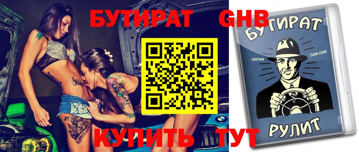 БУТИРАТ вода  Вход с VPN  Бутират  Братск 