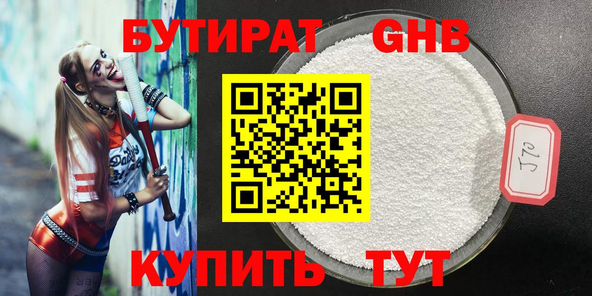 Бутират оксана Братск
