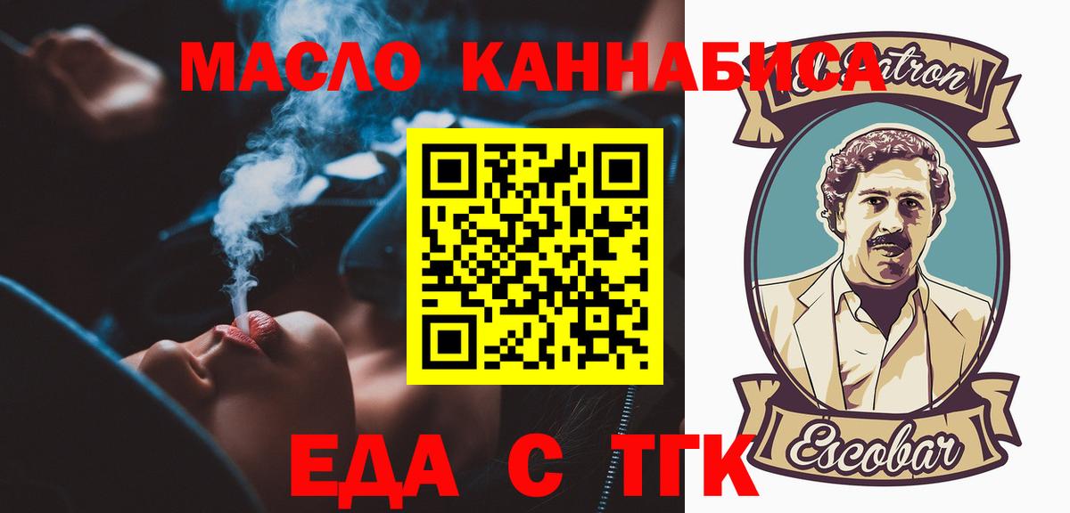 Братск  Печенье с ТГК конопля  Вход с VPN 