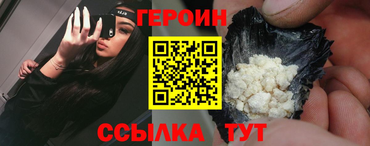 ГЕРОИН VHQ Братск