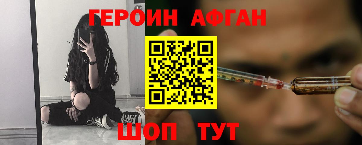 Братск  ГЕРОИН VHQ  Вход с VPN 