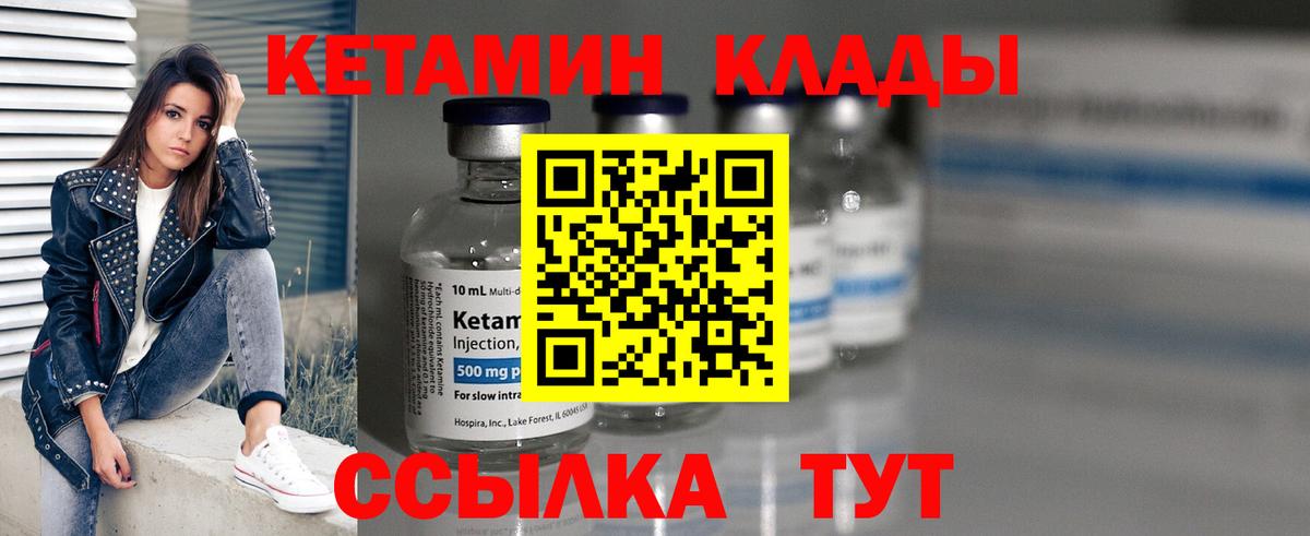 Братск  Кетамин VHQ  Вход с VPN 