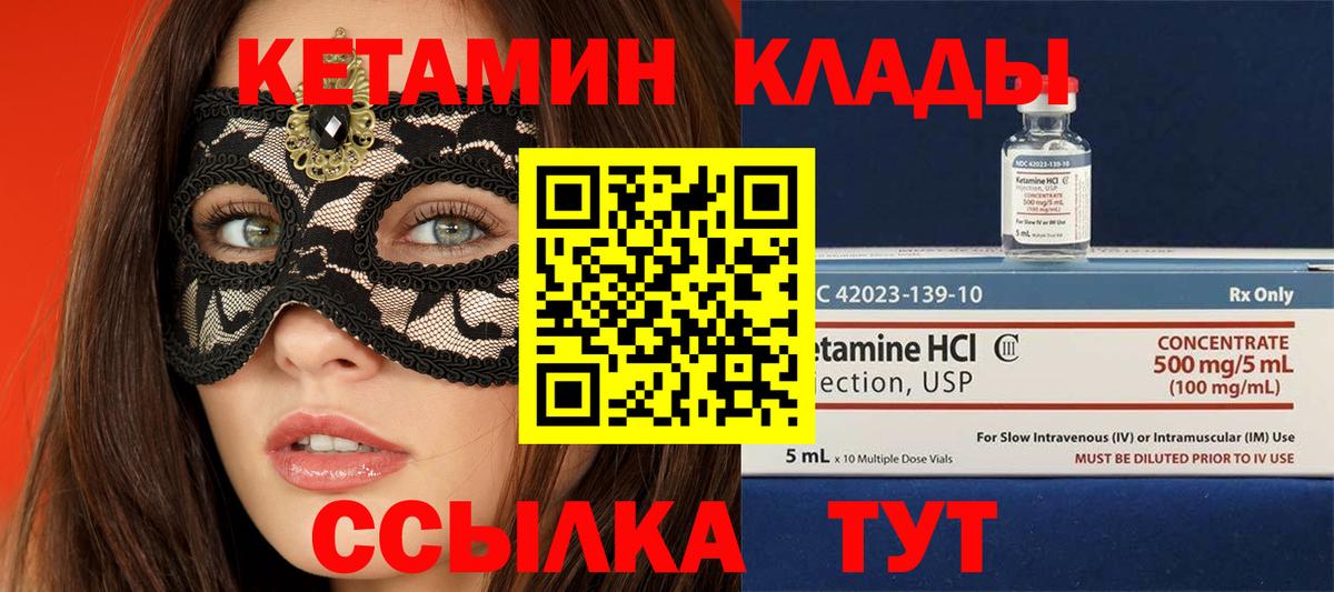 Кетамин VHQ Братск