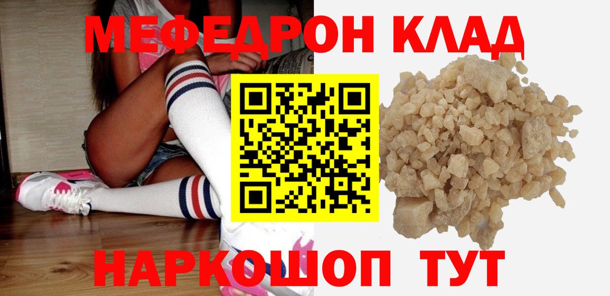 Меф мяу мяу  Братск